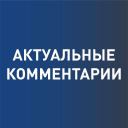 Actualcomment.ru logo