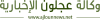 Ajlounnews.net logo