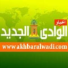 Akhbaralwadi.com logo