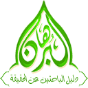 Alburhan.com logo