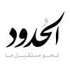 Alhudood.net logo