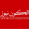 Alkawnnews.com logo