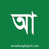 Amarbanglapost.com logo