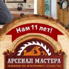 Arsenalmastera.ru logo