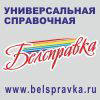 Belspravka.ru logo