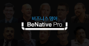 Benativepro.kr logo