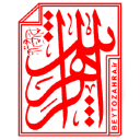 Beytozahra.com logo