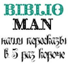 Biblioman.org logo