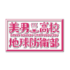 Boueibu.com logo