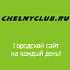 Chelnyclub.ru logo