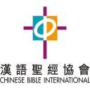 Chinesebible.org.hk logo