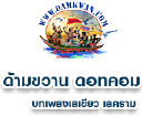 Damkwan.com logo