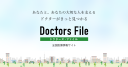 Doctorsfile.jp logo