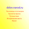 Dslov.ru logo