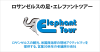 Elephanttour.com logo