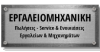 Ergaliomihaniki.gr logo