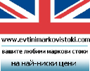 Evtinimarkovistoki.com logo