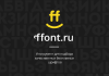 Ffont.ru logo