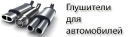 Glushitel.zp.ua logo
