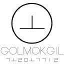 Golmokgil.kr logo