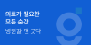 Goodoc.co.kr logo