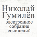Gumilev.ru logo