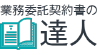 Gyoumuitakukeiyakusho.com logo