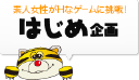 Hajimekikaku.com logo