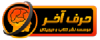 Harfeakhar.org logo