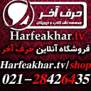 Harfeakhar.tv logo