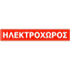 Ilektroxoros.gr logo