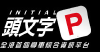 Initialp.hk logo