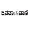 Janathavani.com logo