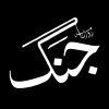 Jang.com.pk logo