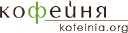 Kofeinia.org logo