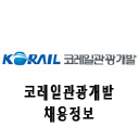 Korailtravel.com logo