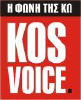 Kosvoice.gr logo