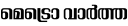 Metrovaartha.com logo