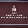 Mofa.gov.mn logo