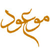 Mouood.org logo