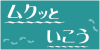 Mukutto.com logo