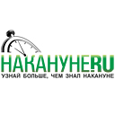 Nakanune.ru logo
