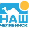 Nashchelyabinsk.ru logo