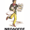 Neologosattikis.gr logo