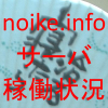 Noike.info logo