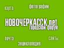 Novocherkassk.net logo