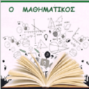 Omathimatikos.gr logo