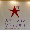 Osakastationcitycinema.com logo