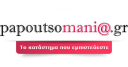 Papoutsomania.gr logo