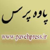 Pavehpress.ir logo